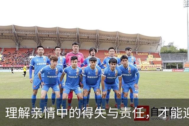 理解亲情中的得失与责任，才能迎来幸福晚年