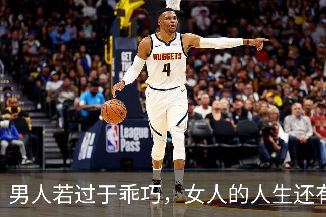 男人若过于乖巧，女人的人生还有何意义