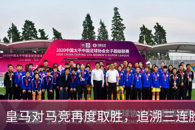 皇马对马竞再度取胜，追溯三连胜需回到2013