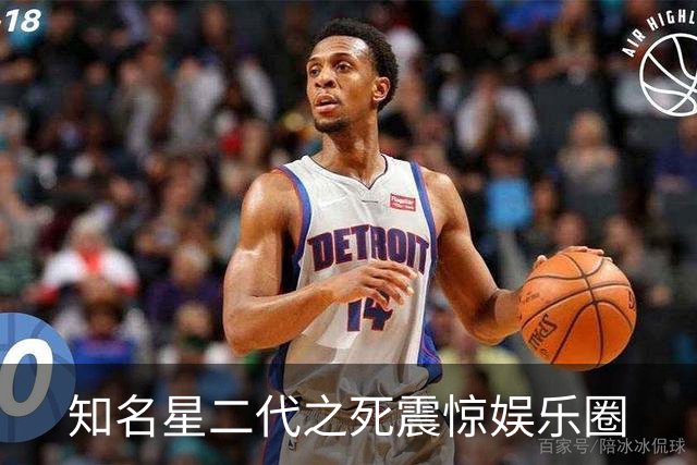 知名星二代之死震惊娱乐圈