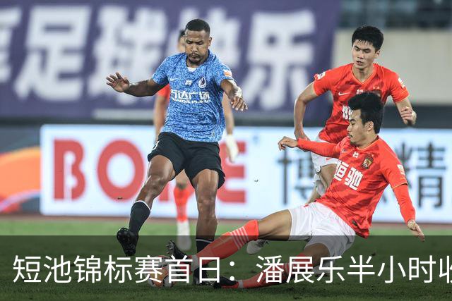 短池锦标赛首日：潘展乐半小时收金银，覃海洋称王100蛙