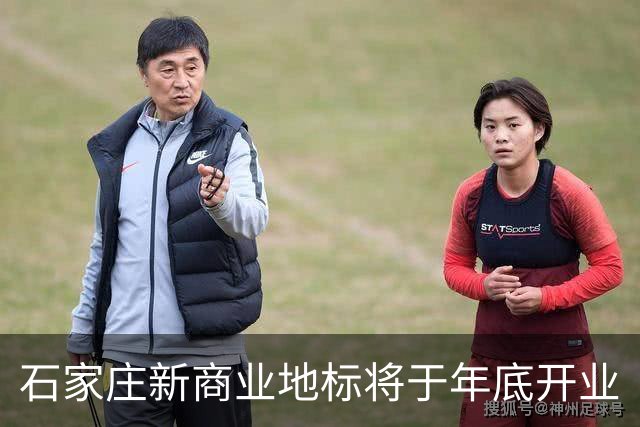 石家庄新商业地标将于年底开业