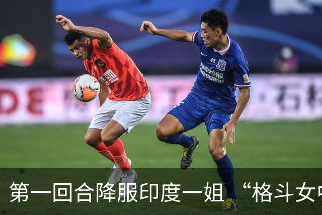 第一回合降服印度一姐 “格斗女中医”石铭赢下UFC首胜