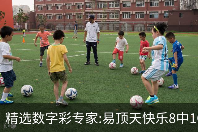 精选数字彩专家:易顶天快乐8中10码 海天3D近7中6