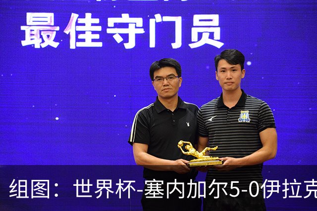 组图：世界杯-塞内加尔5-0伊拉克 盖伊2射1传