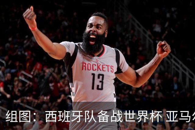 组图：西班牙队备战世界杯 亚马尔轻松秀球技