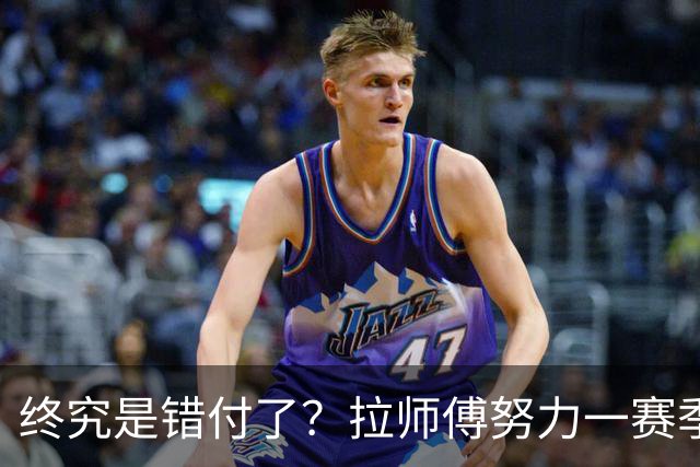 终究是错付了？拉师傅努力一赛季求买断，巴萨转头一天就敲定戈登