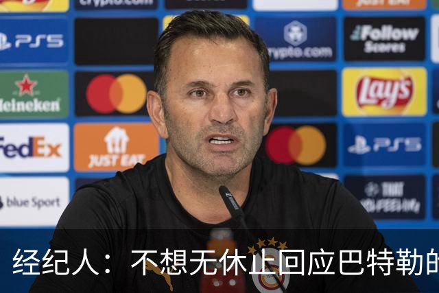 经纪人：不想无休止回应巴特勒的交易流言 勇士都支持他康复归来