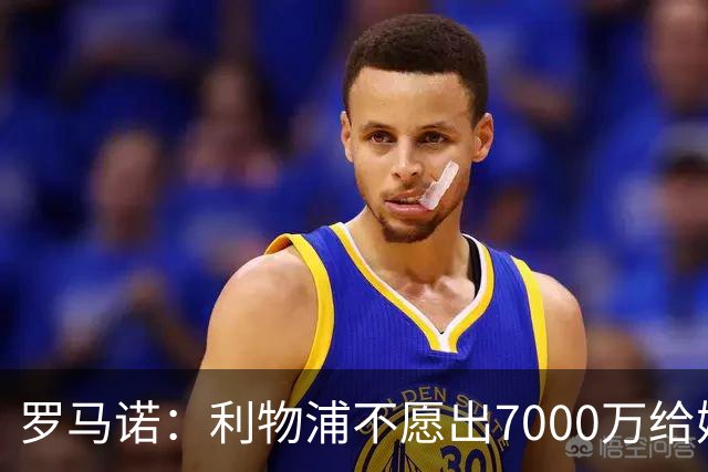 罗马诺：利物浦不愿出7000万给姆巴耶，明特接近加盟