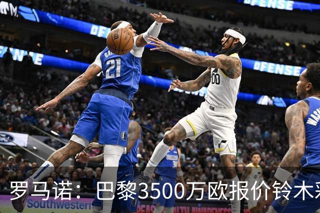 罗马诺：巴黎3500万欧报价铃木彩艳，谈判已经进入最后阶段