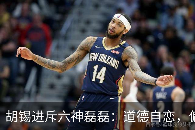 胡锡进斥六神磊磊：道德自恋，偏离公众共识