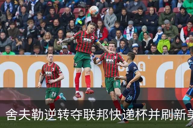 舍夫勒逆转夺联邦快递杯并刷新美巡生涯奖金纪录