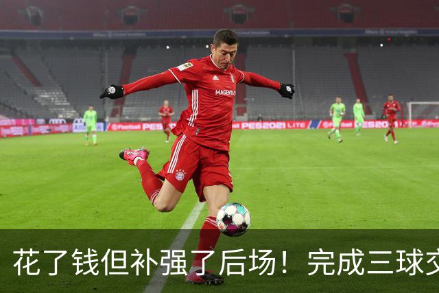 花了钱但补强了后场！完成三球交易后森林狼将连续第3年交奢侈税