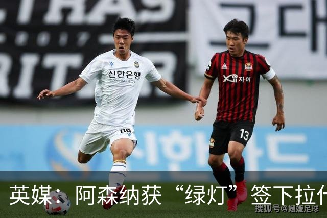 英媒：阿森纳获“绿灯”签下拉什福德，曼联条款浮出水面