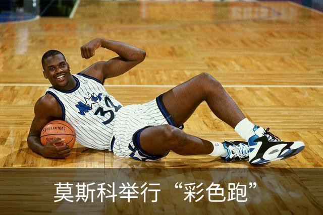 莫斯科举行“彩色跑”