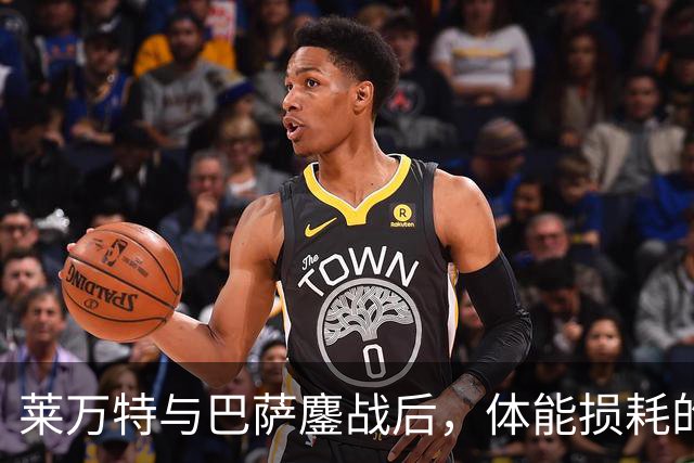 莱万特与巴萨鏖战后，体能损耗的代价有多大？