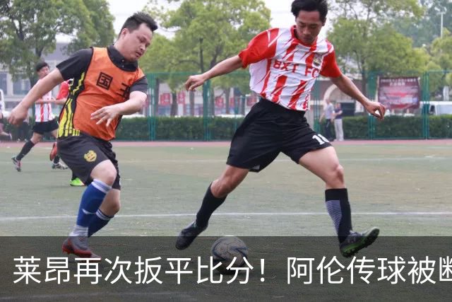 莱昂再次扳平比分！阿伦传球被断，多明格斯破门