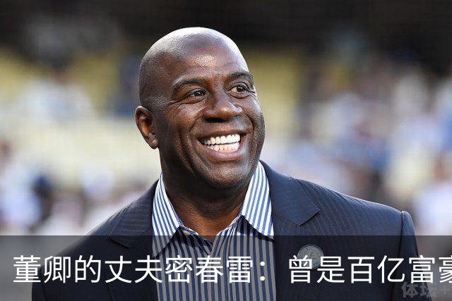 董卿的丈夫密春雷：曾是百亿富豪，如今背负巨债