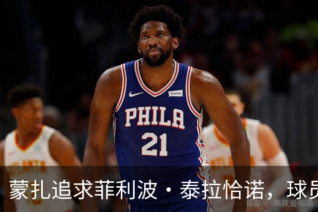 蒙扎追求菲利波·泰拉恰诺，球员尚未表态