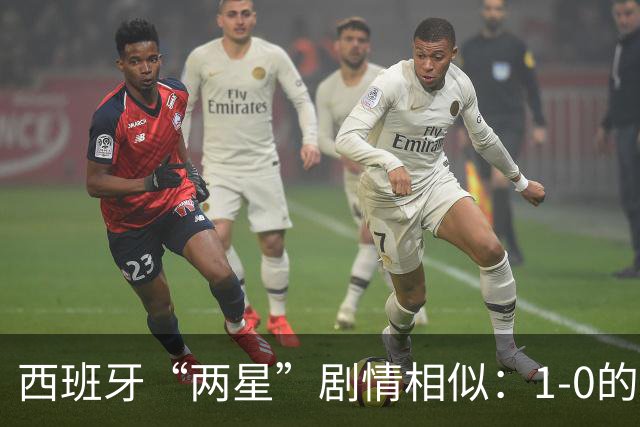 西班牙“两星”剧情相似：1-0的比分+红牌+加时制胜