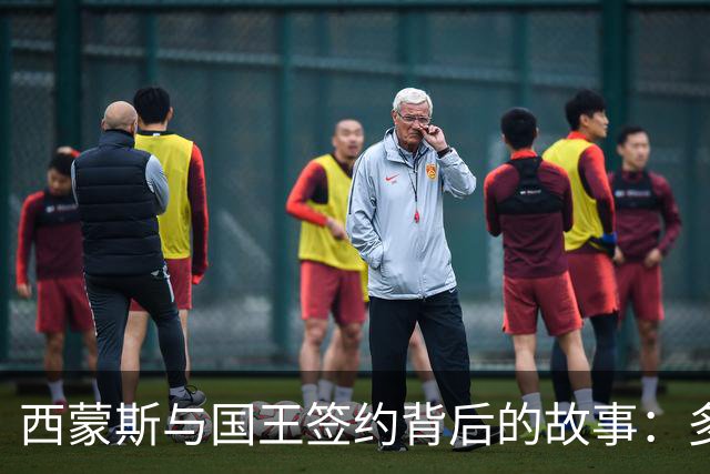 西蒙斯与国王签约背后的故事：多支球队曾有意但压力较小