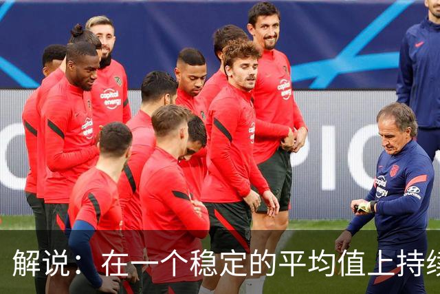 解说：在一个稳定的平均值上持续的输出 文班在这件事上还需历练