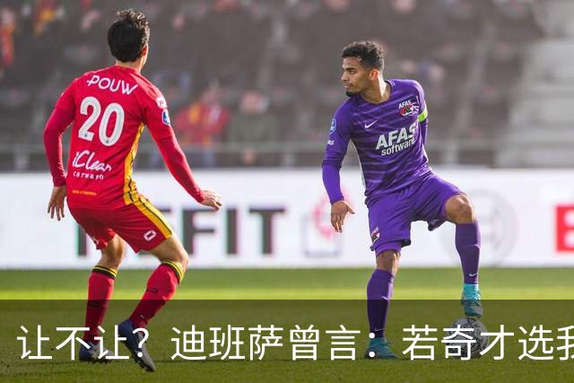 让不让？迪班萨曾言：若奇才选我 特雷·杨需要把他3号球衣让出来