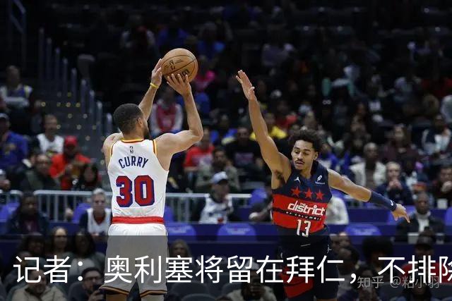 记者：奥利塞将留在拜仁，不排除恩佐转会皇马的可能