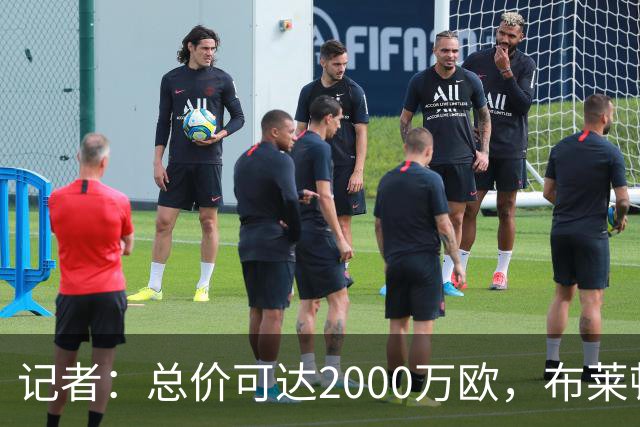 记者：总价可达2000万欧，布莱顿考虑接受考文垂买断拉什沃斯报价