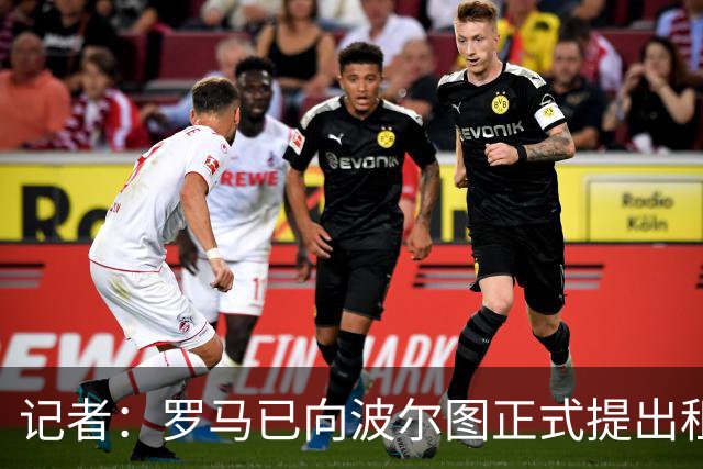 记者：罗马已向波尔图正式提出租借罗德里戈·莫拉的报价