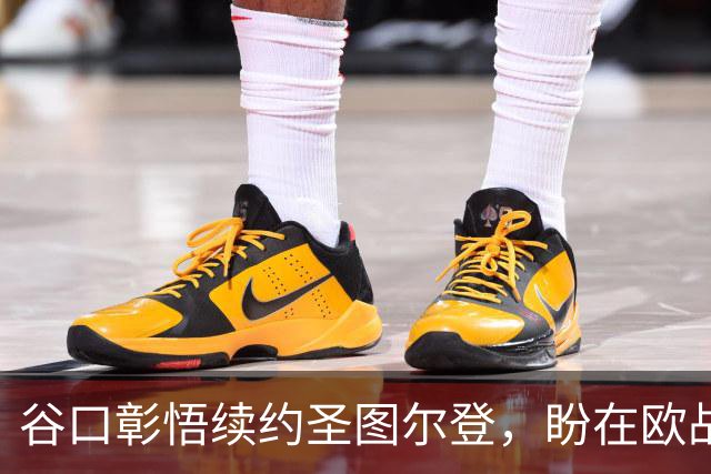 谷口彰悟续约圣图尔登，盼在欧战舞台继续拼搏