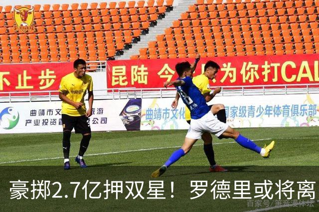 豪掷2.7亿押双星！罗德里或将离队，曼城16日战阿森纳迎时代大考
