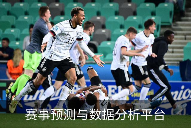赛事预测与数据分析平台