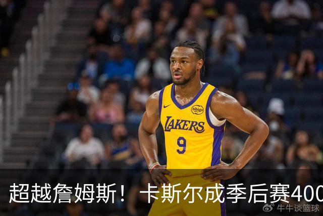 超越詹姆斯！卡斯尔成季后赛400分+100篮板+100助攻最年轻球员