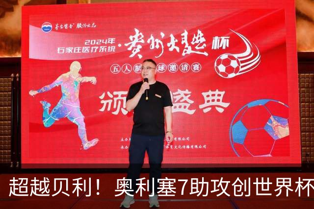 超越贝利！奥利塞7助攻创世界杯历史 射门比赫斯基还差