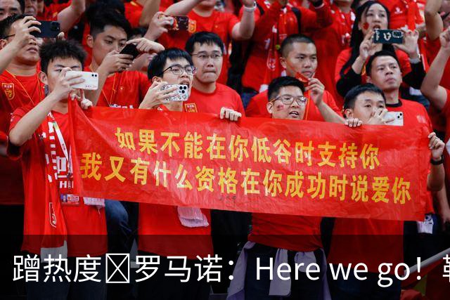 蹭热度🤣罗马诺：Here we go！勒布朗·詹姆斯与76人签约2年