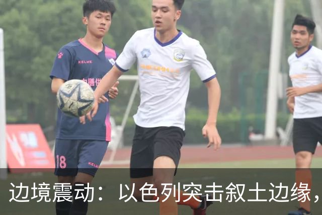 边境震动：以色列突击叙土边缘，土耳其局势骤变