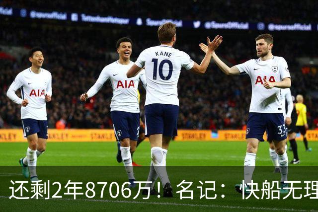 还剩2年8706万！名记：快船无理由提前续约加兰 瓦格勒乃未来基石