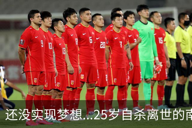 还没实现梦想...25岁自杀离世的南非国脚亚当斯曾想为利物浦效力