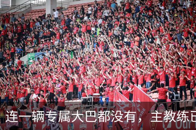 连一辆专属大巴都没有，主教练已78岁，库拉索队凭什么打进世界杯？
