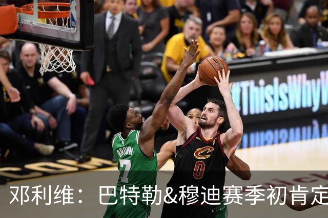 邓利维：巴特勒&穆迪赛季初肯定无法回归 必须谨慎对待库里的膝盖