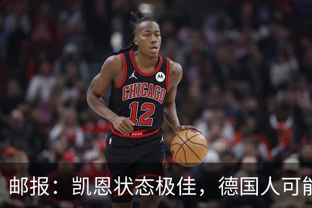 邮报：凯恩状态极佳，德国人可能在后悔他们帮了英格兰一把