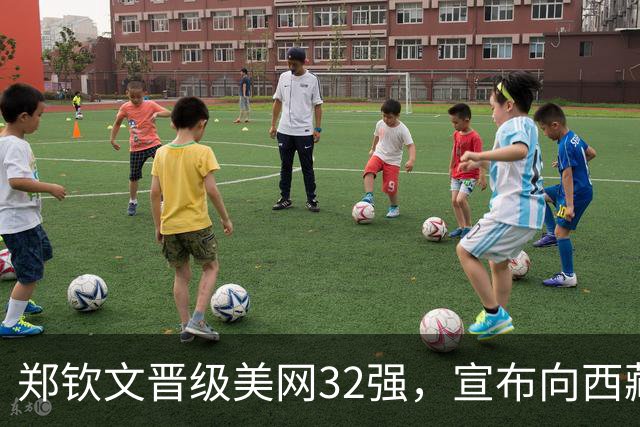 郑钦文晋级美网32强，宣布向西藏灾区捐款100万元