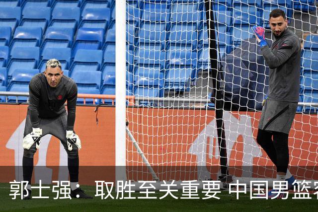 郭士强：取胜至关重要 中国男篮容错空间有限