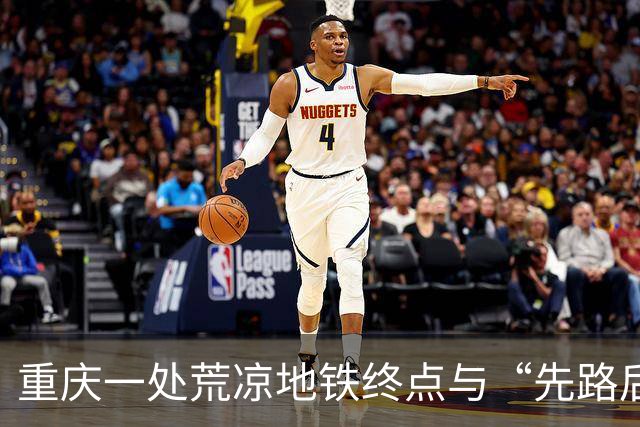 重庆一处荒凉地铁终点与“先路后城”的赌注