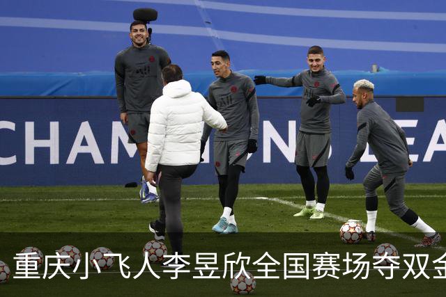 重庆小飞人李昱欣全国赛场夺双金，百米12.36秒刷新记录