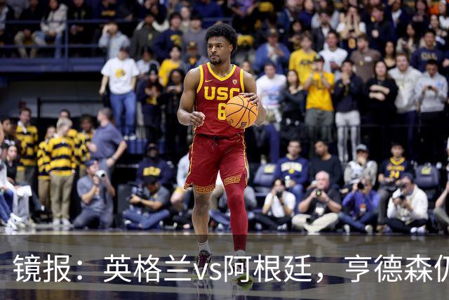 镜报：英格兰vs阿根廷，亨德森仍将出现在替补席为球队助威
