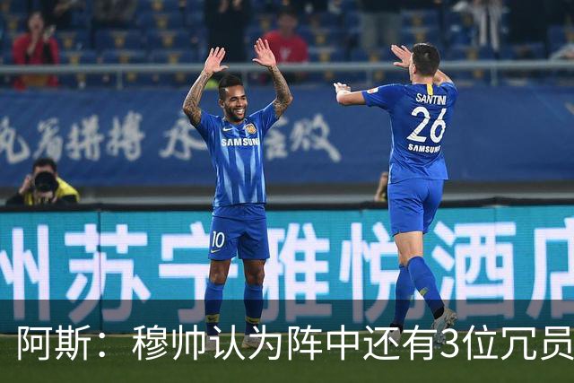 阿斯：穆帅认为阵中还有3位冗员，皇马暂无寻找其他中场的计划