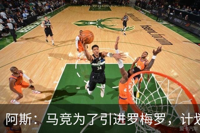 阿斯：马竞为了引进罗梅罗，计划出售莫利纳、鲁杰里、阿尔马达