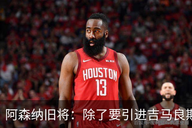 阿森纳旧将：除了要引进吉马良斯，枪手也可以考虑巴尔科拉